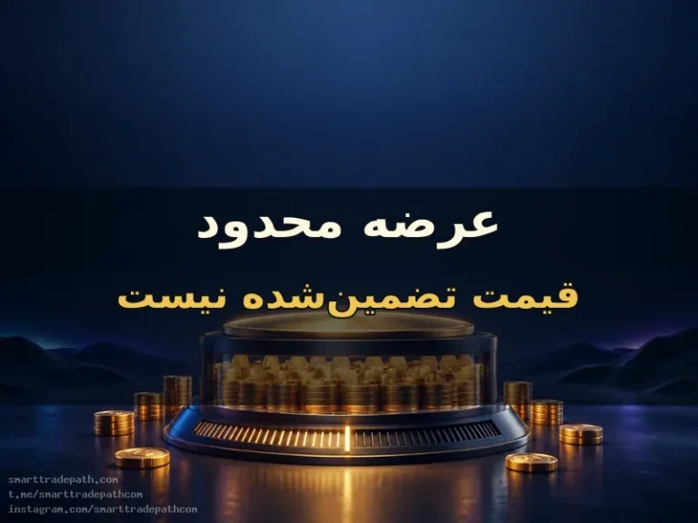 عرضه محدود بیت‌کوین، قیمت را تضمین نمی‌کند